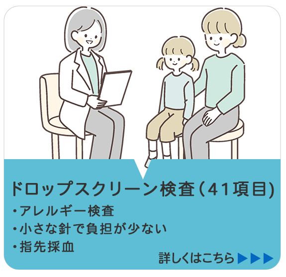ドロップスクリーン検査